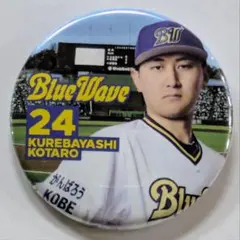 オリックス・バファローズ 頓宮裕真 44 ブルーウェーブ 缶バッジ