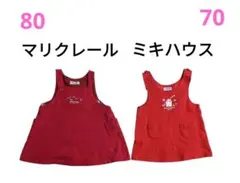 最終値下げ　ジャンパースカート　２枚セット★　赤　　ミキハウス　マリクレール