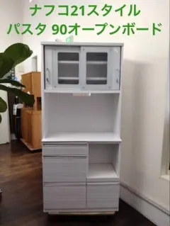 2026年最新】ナフコ 食器棚の人気アイテム - メルカリ