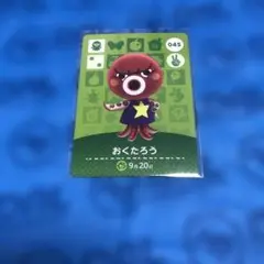 おくたろう amiiboカード 045 どうぶつの森
