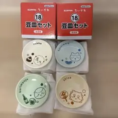 ちいかわ 一番くじ 豆皿セットのサムネイル
