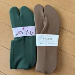 足袋　２足セット