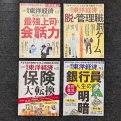 ビジネス書籍セット 4冊