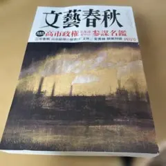 文藝春秋 四月号