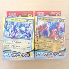 ポケモンカードゲーム　exスタートデッキ雷　闘　ミライドン　コライドン