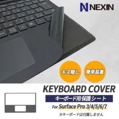 SurfacePro4/5/6/7対応キーボードスウェード保護シート新品グレー