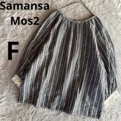 サマンサモスモス　カットソー　麻混　F 白　黒　ボーダー　ボリュームスリーブ