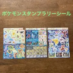 ポケモンスタンプラリー　シール