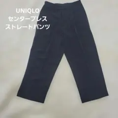UNIQLO センタープレス ストレートパンツ ブラック
