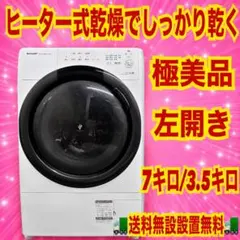 505 ベストセラー商品　SHARP ドラム式洗濯機　7キロ　一人暮らし　家庭用のサムネイル