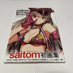 saitom 初画集 Illustration Works 初版帯付き