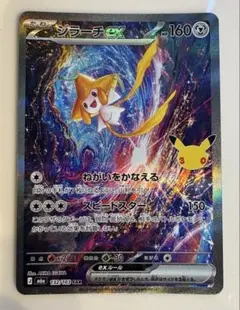 ジラーチex SAR MEGA 拡張パック 30th