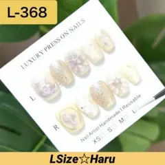 【L-368】ミルキー煌めきぷっくりフラワー儚可愛いネイルチップ［LSize］