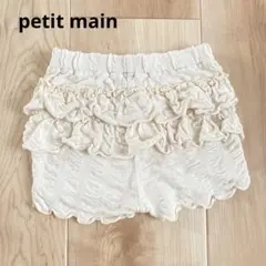 プティマイン 80cm 女の子 ボトムス ショートパンツ カボチャパンツ 半