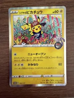 シブヤのピカチュウ：ポケモンセンターシブヤ オープン記念 PROMO S-Pプ…