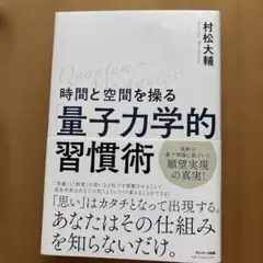 時間と空間を操る「量子力学的」習慣術