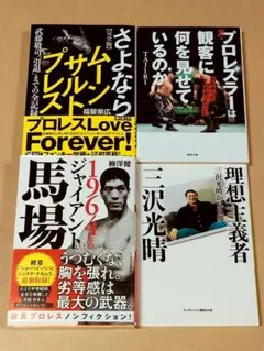 現代プロレス・テクニック￼ - メルカリ