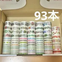 2026年最新】マスキングテープ まとめ売りの人気アイテム - メルカリ