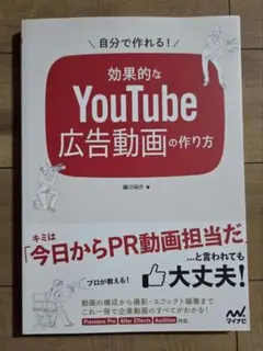 自分で作れる! 効果的なYouTube広告動画の作り方