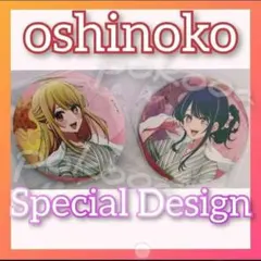 かわいい　推しの子　温泉　コラボ　星野ルビー　星野アイ　極楽湯　限定　缶バッジ