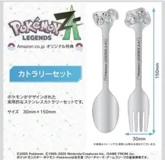 ポケモンza カトラリーセット 30mm x 150mm