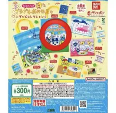 たまごっち プチプチおみせっち グッズコレクション トートバッグB ガチャガチャ