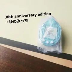 【ガチャ】大たまごっち展 ミニチュアチャームコレクション ゆめみっち レトロ