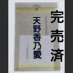 ニアジョイ 逢田珠里依 ペンライトフィルム キンブレシート ペンラ