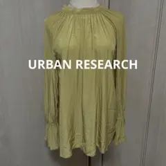 アーバンリサーチ プルオーバー ギャザーブラウス マスタード 新品 タグ付き