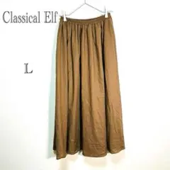 クラシカルエルフ ロングスカート 【L】 綿麻混 フレア ウエストゴム 春夏秋冬