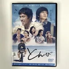2026年最新】とんび dvdの人気アイテム - メルカリ