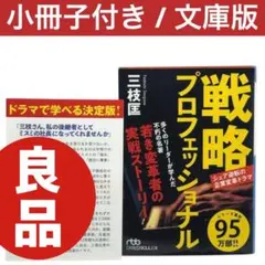 戦略プロフェッショナル : シェア逆転の企業変革ドラマ / 棚4