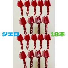 【新品未使用】シエロ＊ヘアコーム18本セットのサムネイル