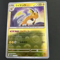 ライチュウ R SV2a ポケモンカード151 026/165