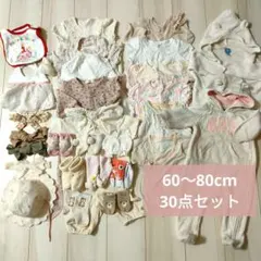 ベビー服３０点セット（ロンパース・スタイ・帽子・靴下・ヘアバンド）