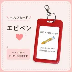 キーホルダー　アレルギー　※完成品