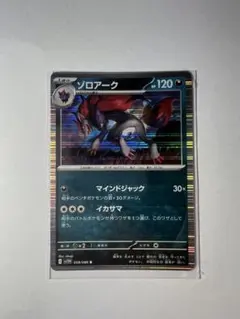 ポケモンカード　ホワイトフレア　ゾロアーク R 100円