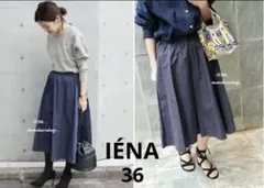IENA LIMONTA◆ナイロン　製品染め サーキュラースカート(36)青のサムネイル