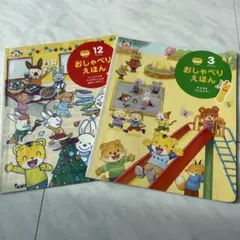 こどもちゃれんじ　ぽけっと　おしゃべりえほん　2.3歳児用