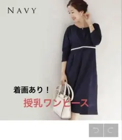 レディースフォーマル 授乳ワンピース