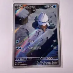 ユキカブリ AR MEGA 拡張パック メガシンフォニア 067/063 - メルカリ