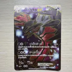 2026年最新】イベルタルEX XY1の人気アイテム - メルカリ