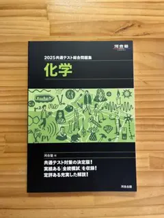 【未使用新品】河合塾　2025 共通テスト総合問題集 2025 共通テスト総合問題集 国語 (河合塾SERIES) | 河合塾 |本