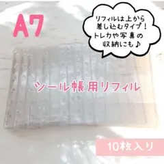 シール帳　厚手 リフィル10枚　A7　6穴　シール台紙　ポケットタイプ　大人気