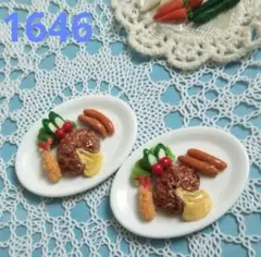1646 フェイクフードオーバル型皿同種2個セット(チーズインハンバーグ)