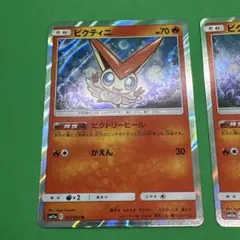 ビクティニ R ビクトリーヒール 2枚セット