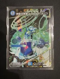 しゅうクリーミー神歌の悪夢ナイトメアキリコ 神歌の悪夢 ナイトメア・キリコ[DM_24EX2_DM1/DM4_DMR