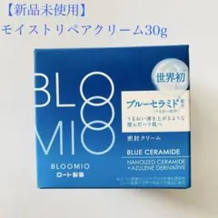 BLOOMIO ブルーミオ モイストリペアクリーム 30g - メルカリ