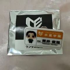 筒井俊旭 ネームプレート