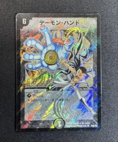 デーモンハンド　プロモ スーパー・デーモン・ハンド（プロモーション）｜デュエマシングル